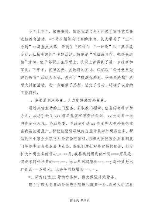 政府财贸办公室工作总结及明年计划 (5).docx