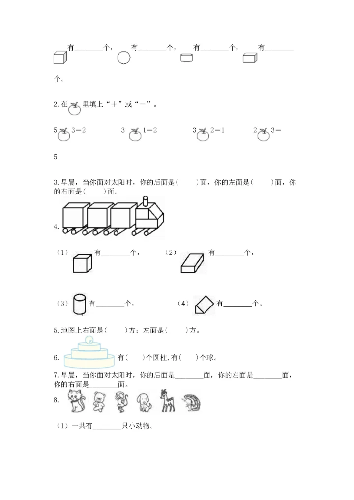 人教版一年级上册数学期中测试卷及参考答案（能力提升）.docx