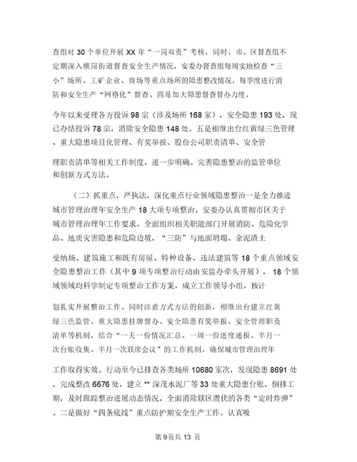 2018年街道团委上半年工作小结与2018年街道安监办安全生产上半年工作总结汇编