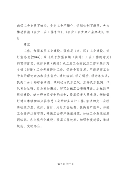 市总工会工作计划.docx