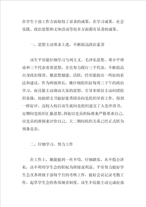 大学生三好生主要事迹怎么写