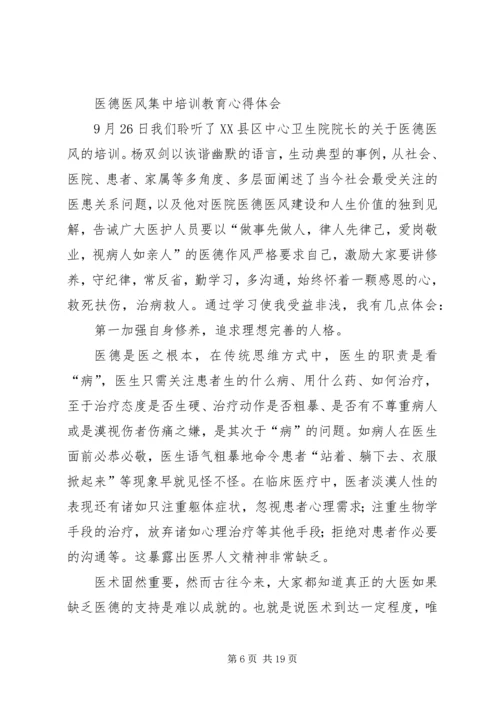 继续教育集中培训心得 (3).docx