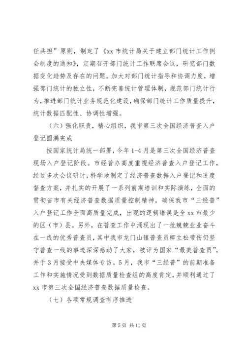 市统计局上半年工作报告 (2).docx