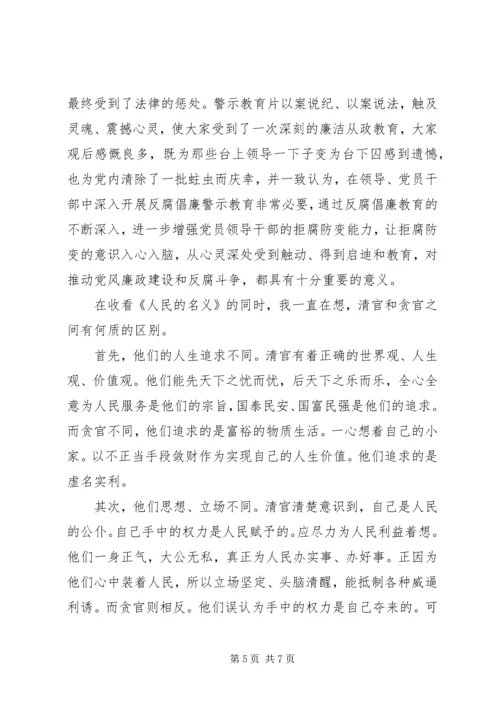 人民的名义观后感某年.docx