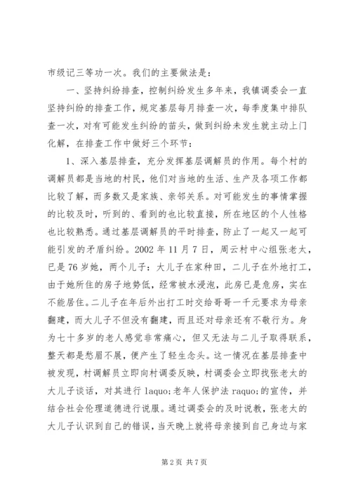 发挥调委作用，促进一方社会稳定 (3).docx