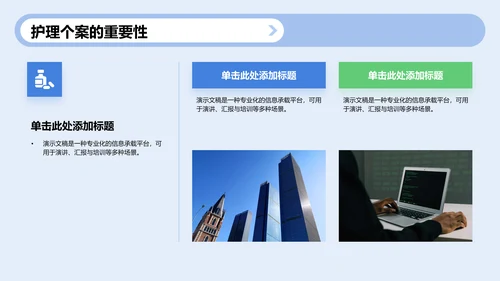护理个案实践案例展示PPT模板