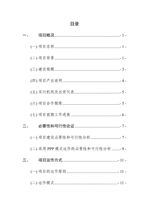 最新PPP项目实施方案.docx