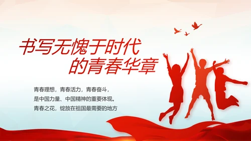 红色党建十九届五中全会十四五规划PPT