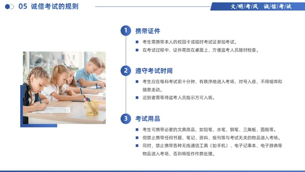 蓝色实拍风诚信考试考前主题班会PPT