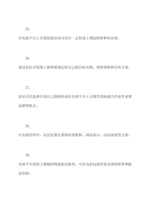 给农民介绍电商最基础知识
