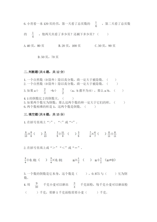 冀教版五年级下册数学第六单元 分数除法 测试卷及参考答案（轻巧夺冠）.docx