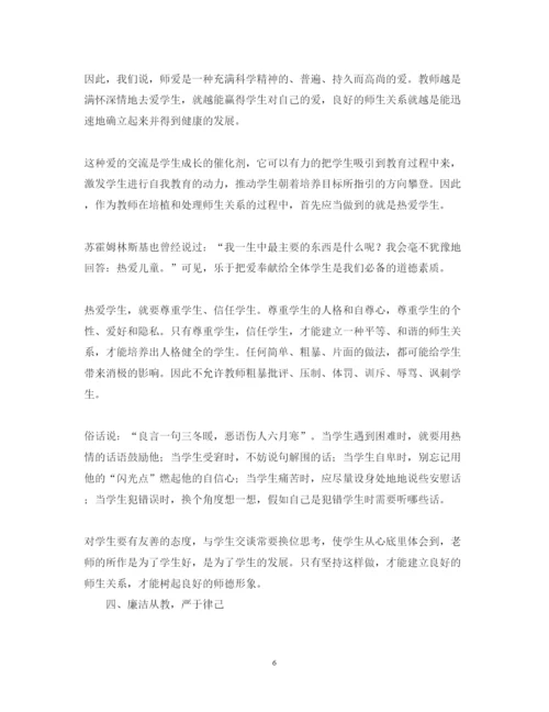 精编教师师德师风学习心得体会范本精粹【四篇】.docx