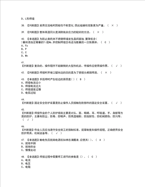 2022年建筑焊工建筑特殊工种考试内容及复审考试模拟题含答案第29期