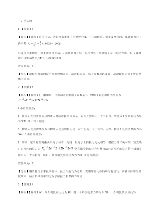 小卷练透北京市第十五中学物理八年级下册期末考试专题测试A卷（附答案详解）.docx