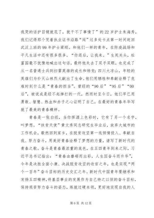 传承五四精神心得5篇.docx