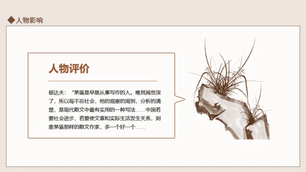 茅盾作家生平介绍通用PPT模板
