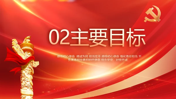 红色党建政府工作报告动态PPT