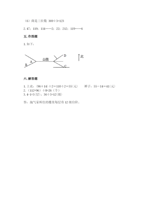 小学数学三年级下册期中测试卷（网校专用）word版.docx