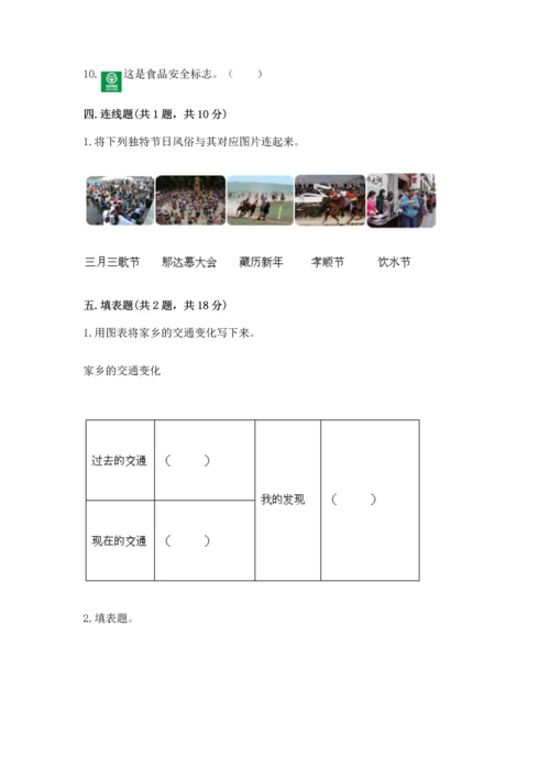 部编版四年级下册道德与法治《期末测试卷》完整版.docx