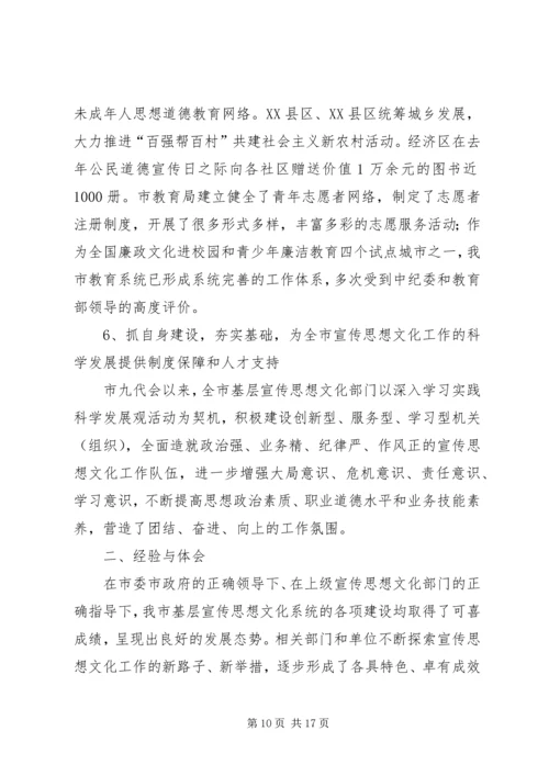 基层宣传思想文化工作调研报告.docx