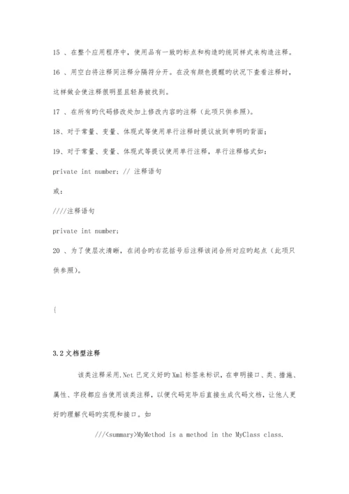 2023年程序员开发手册.docx