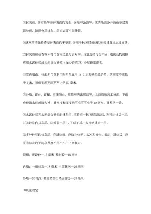 工程建筑部分施工过程质量控制要点.docx