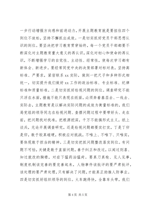 全面从严治党、加强党的政治建设.docx