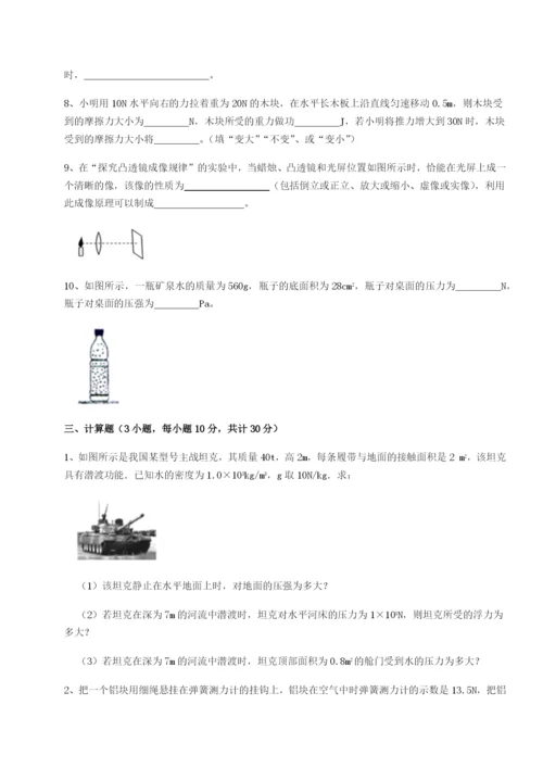 滚动提升练习四川成都市华西中学物理八年级下册期末考试达标测试试题（含详解）.docx