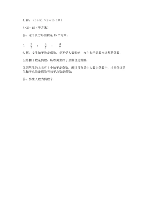 人教版小学五年级下册数学期末试卷答案免费.docx