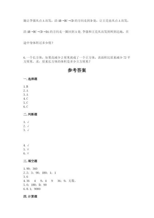 人教版数学五年级下册期末测试卷精品【达标题】.docx