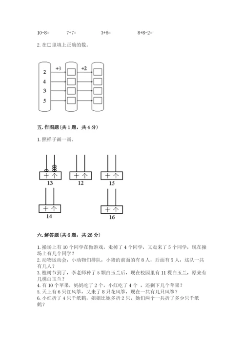 一年级上册数学期末测试卷附参考答案【黄金题型】.docx