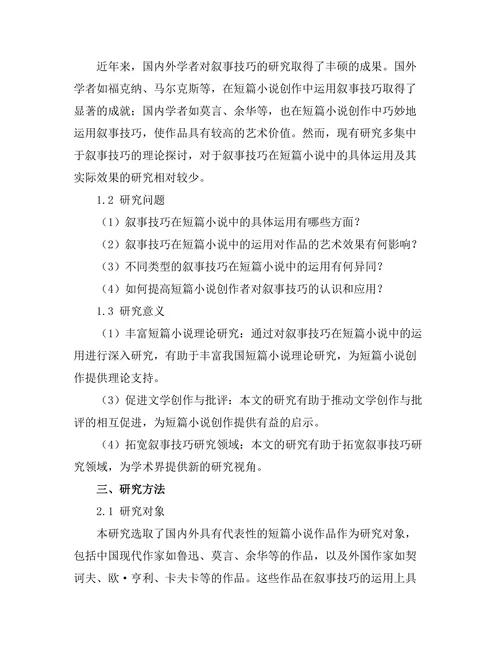 叙事技巧在短篇小说中的运用