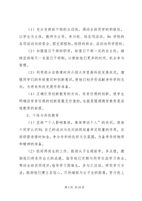 精选最新初中班主任工作计划.docx