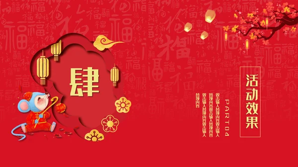 中国风卡通红色尾牙宴通用PPT模板