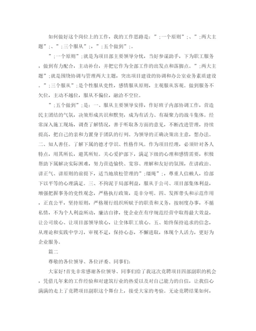 精编之项目经理竞聘上岗演讲稿精选范文.docx
