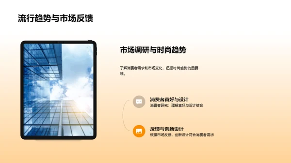 时尚领航，创新无界