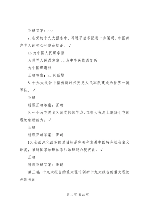 党的十九大最重大的理论成就.docx