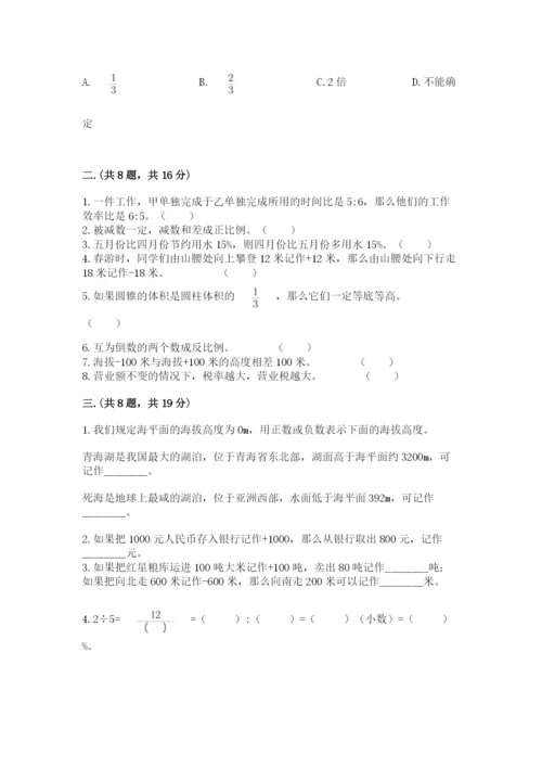 北京海淀区小升初数学试卷带答案（轻巧夺冠）.docx