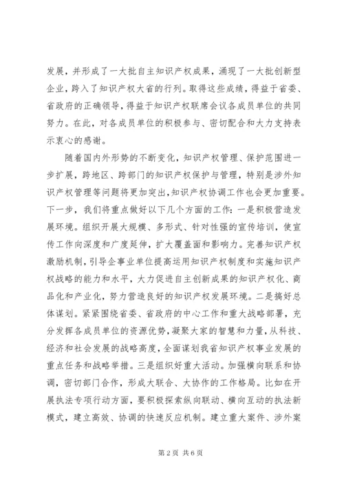 厅长在知识产权会议上讲话.docx