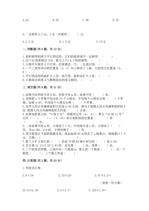 人教版数学五年级上册期末考试试卷附答案（a卷）.docx