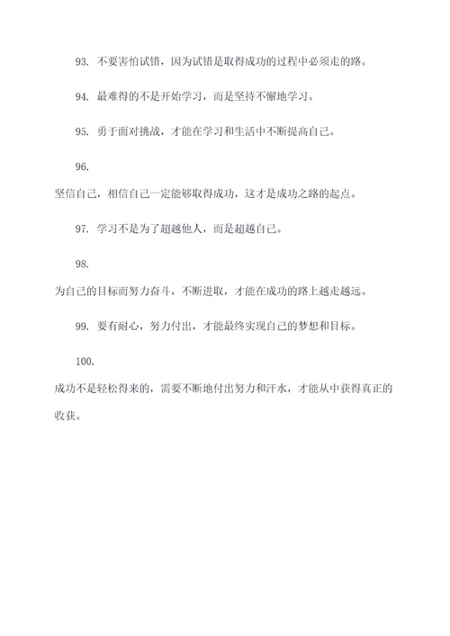学习简单的名言名句