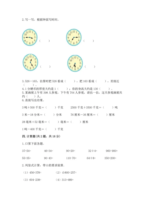 小学三年级上册数学期中测试卷（完整版）word版.docx