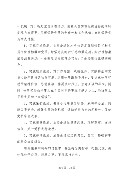 党员教育管理新机制问题思考.docx