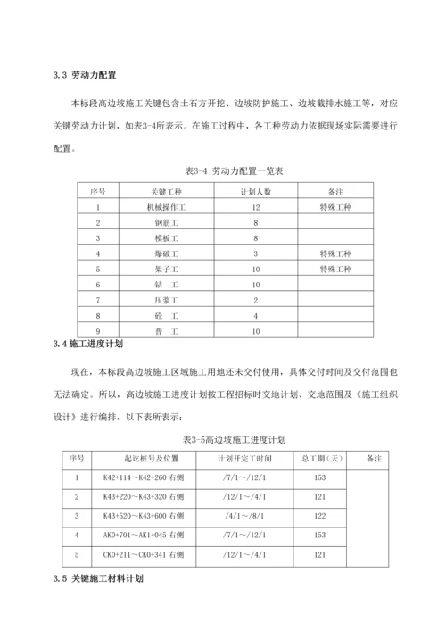 三店互通临近既有高速公路高边坡专项综合标准施工专业方案.docx