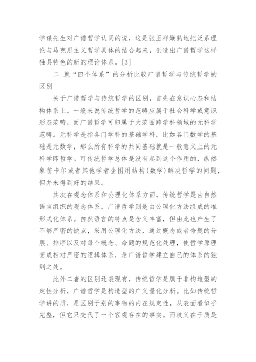 哲学类论文写作发表.docx