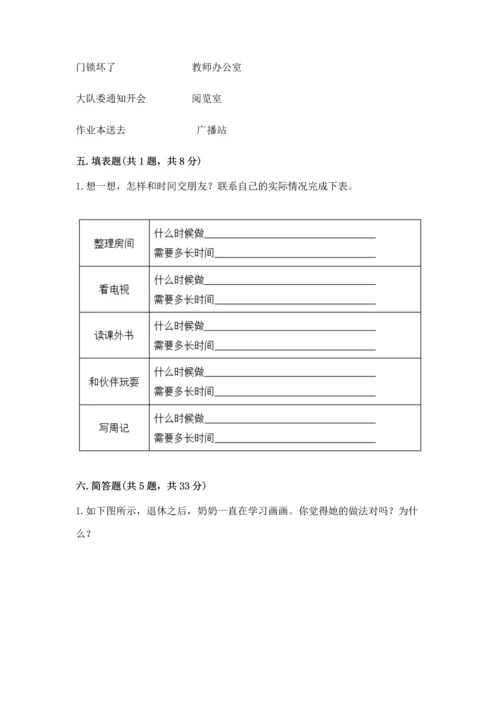 部编版三年级上册道德与法治期中测试卷及1套参考答案.docx