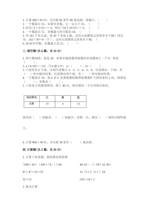 苏教版小学四年级上册数学期末卷附参考答案【轻巧夺冠】.docx