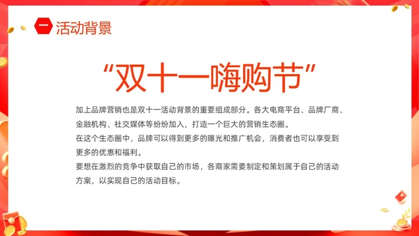 红色大气双十一狂欢购购物High翻天狂欢双十一活动方案PPT