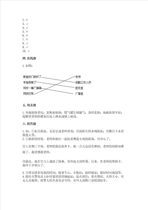 2022三年级上册道德与法治期末测试卷精品典型题