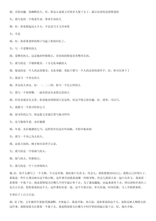 蒋军晶老师的课堂实录.docx
